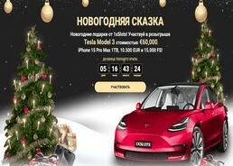 Новогодняя сказка от 1xSlots casino