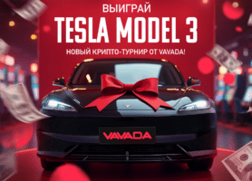 Эксклюзивный турнир VAVADA x TESLA